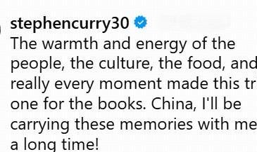 库里致谢中国：每个时刻都是难忘的经历，我会久久珍藏于心