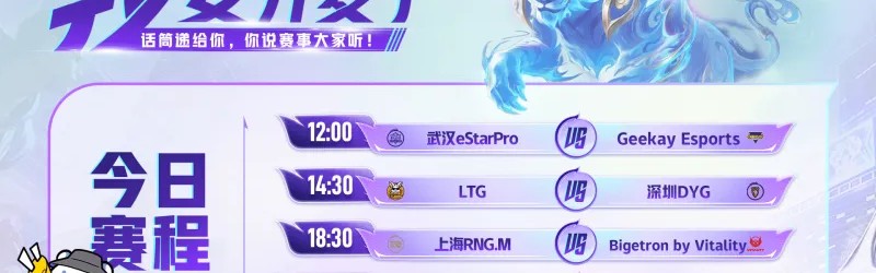 Kaiyun Sports-开云体育-狼队清清/皖皖首发战好厚米，ES跨赛道迎战Geekay